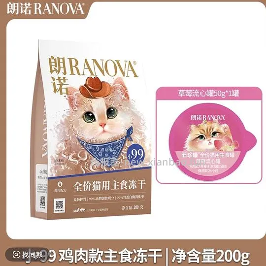 刷券 朗诺主食冻干210g 29r 送一枚流心罐 - 线报酷