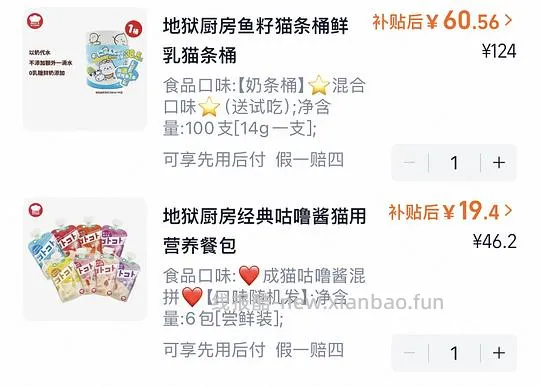 地狱厨房鲜乳猫条0.5r一根，咕噜酱3.23r一包 - 线报酷