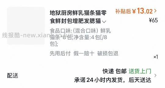 地狱厨房鲜乳猫条0.5r一根，咕噜酱3.23r一包 - 线报酷