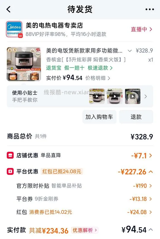 【交流】1025更新两款美的3L都是60+。 可能好价的海尔电饭煲3L70多块，美的4L也是70+ - 线报酷