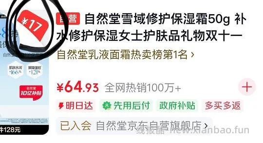 自然堂凝时面霜65g - 线报酷