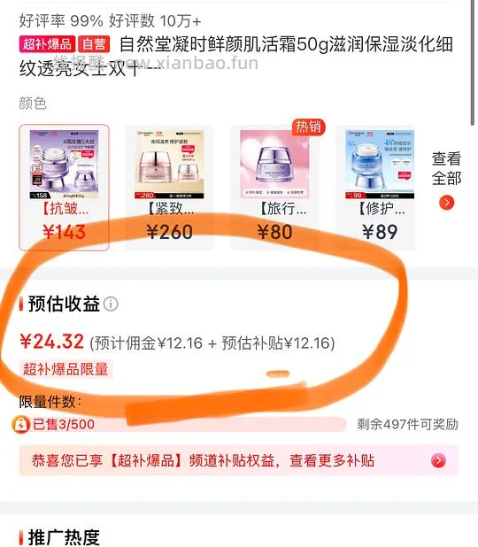 自然堂凝时面霜65g - 线报酷