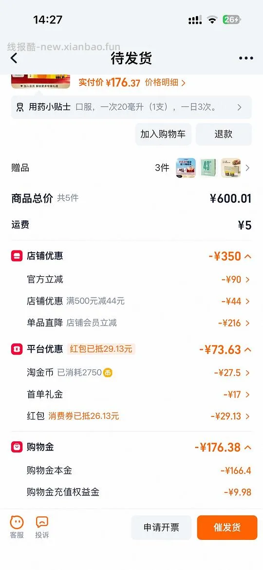 好价复方阿胶浆156元60支 - 线报酷