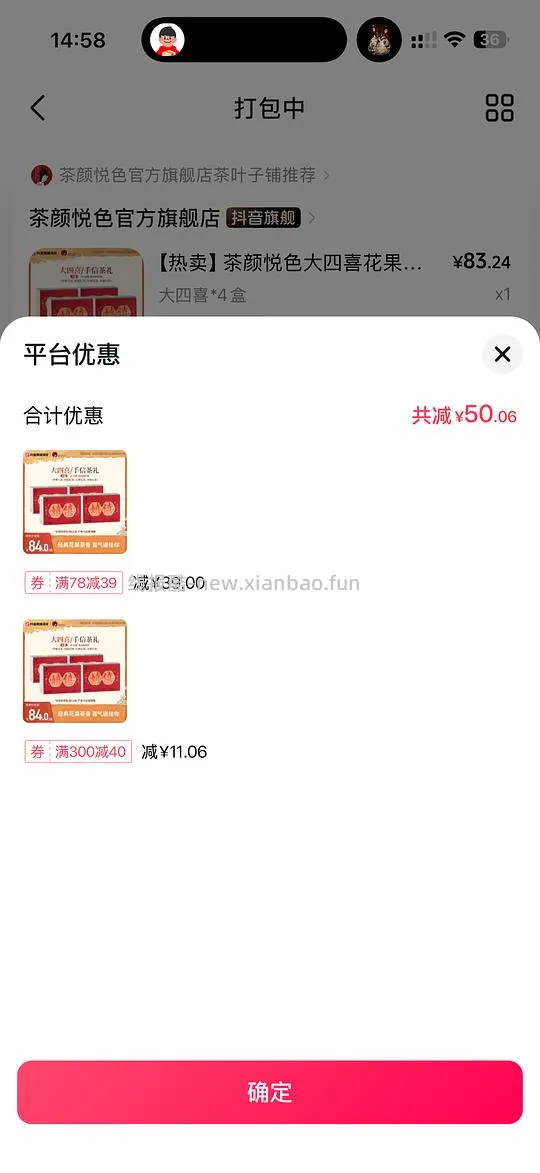 茶颜悦色大四喜 四盒💰28 - 线报酷