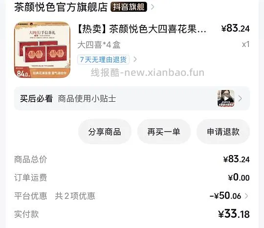 茶颜悦色大四喜 四盒💰28 - 线报酷