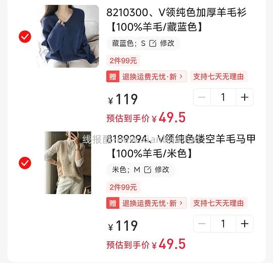 99买两件女羊毛衫 - 线报酷