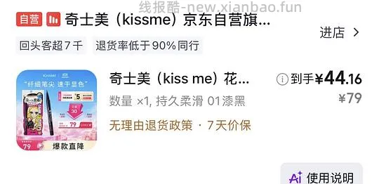 kiss me眼线液笔刚需44r - 线报酷
