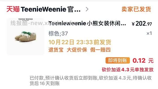 TW小熊阿甘鞋200+入手 - 线报酷
