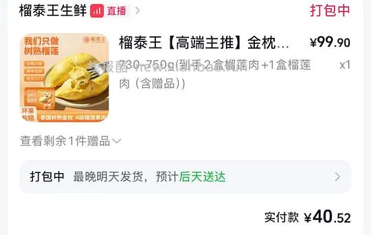 爱吃榴莲的我又来了 32 元720g榴莲果肉 - 线报酷