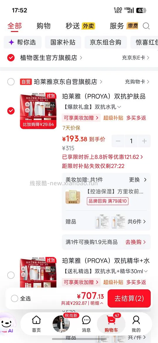 珀莱雅双抗水乳共560ml+2片双抗面膜，到手172.55-返利 - 线报酷