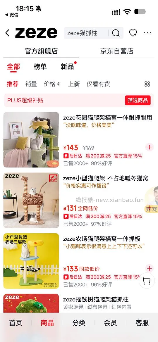 zeze猫爬架60 - 线报酷