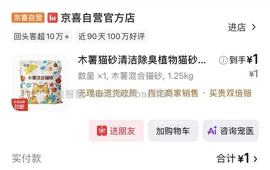 一元一袋1.25kg猫砂 质量自辨 - 线报酷