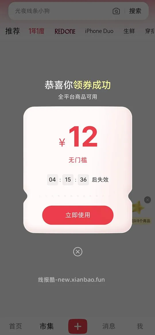 小红书无门槛 - 线报酷