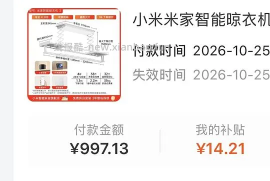 小米晾衣架3（762左右） - 线报酷
