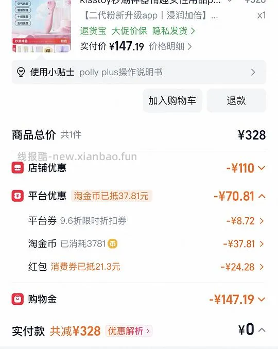 polly plus二代130左右 - 线报酷