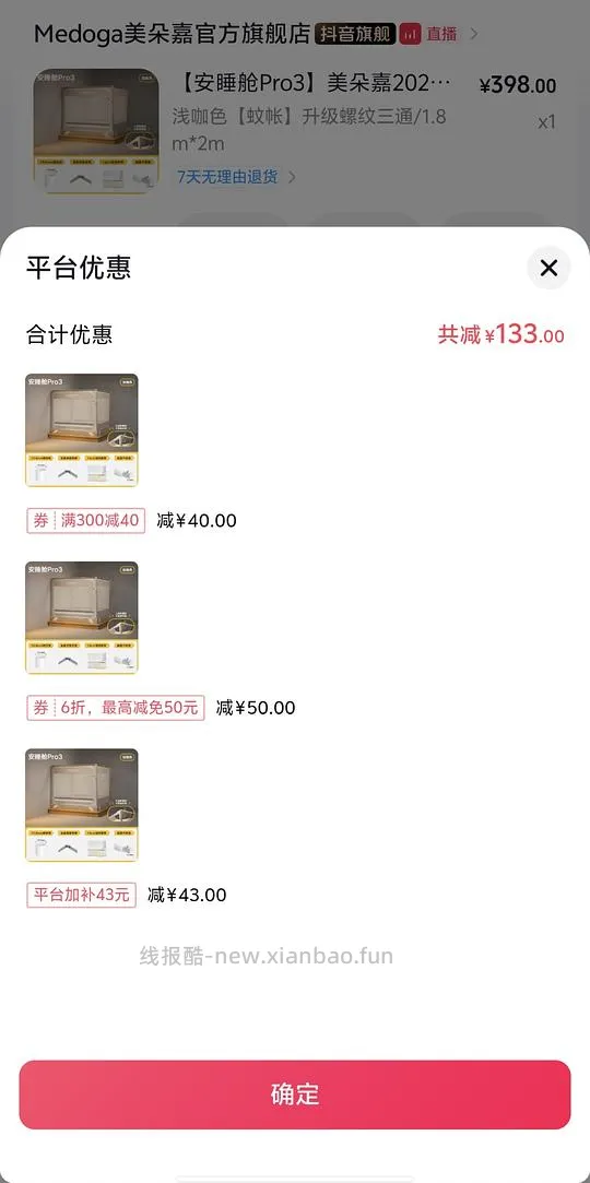 母婴 美朵嘉pro3 1.8米防摔蚊帐＋床单 245.75 - 线报酷