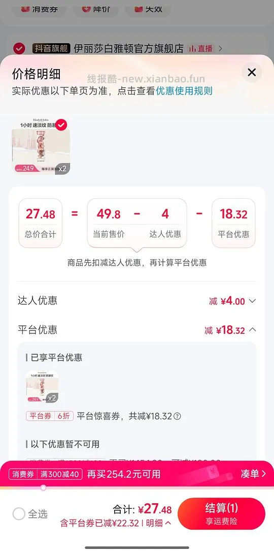 雅顿粉胶1.79元7粒或1.96元14粒 - 线报酷