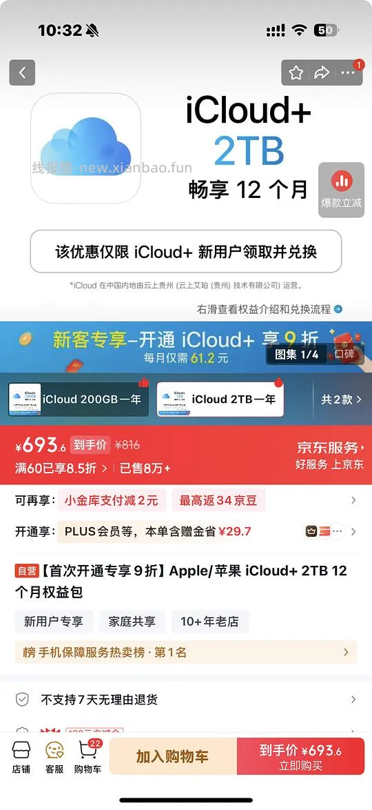 交易|【拼车】iCloud 2T+Apple music 6人车 - 线报酷 交易|【拼车】iCloud 2T+Apple music 6人车 - 线报酷