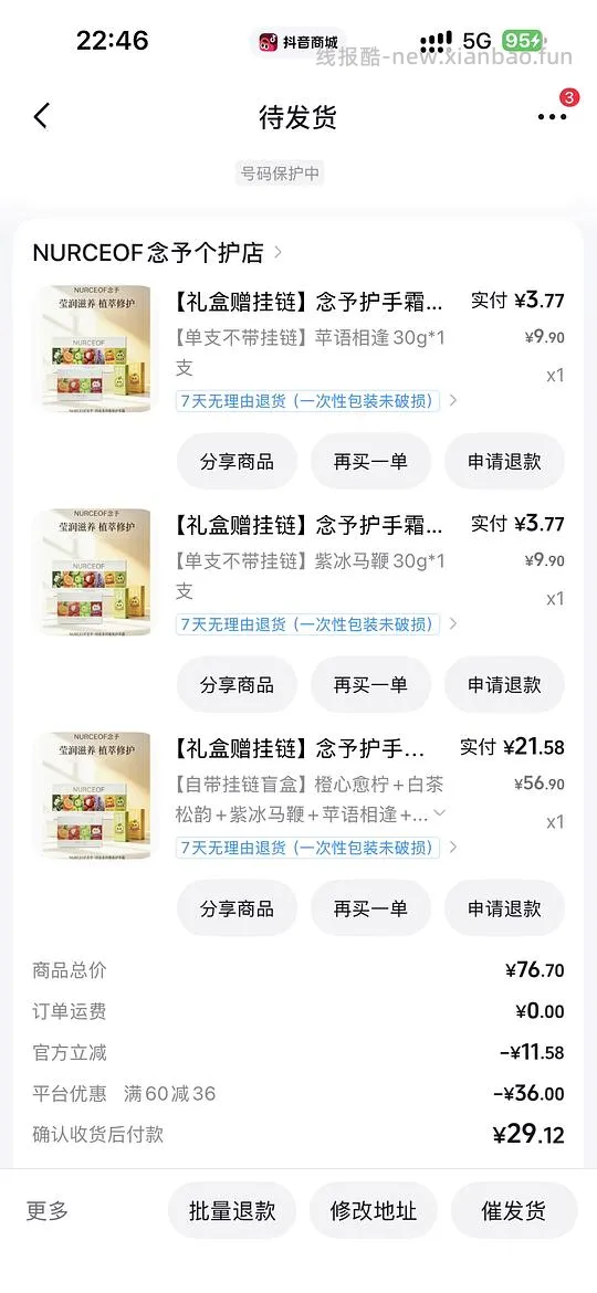 反薅护手霜 - 线报酷