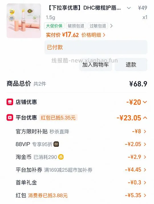 dhc润唇膏13.62 - 线报酷