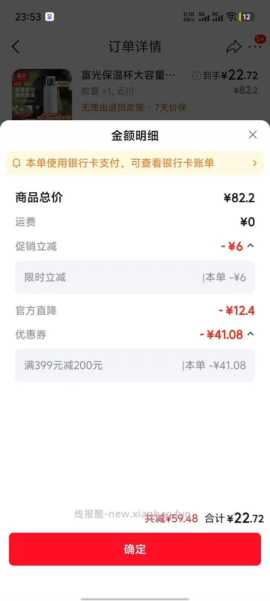 富光620ml保温杯22（可更低） - 线报酷