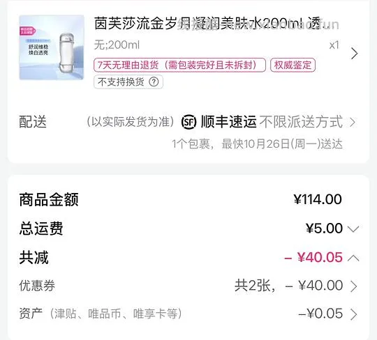 流金水200ml💰74 - 线报酷