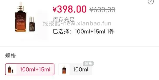 398雅诗兰黛小棕瓶 - 线报酷
