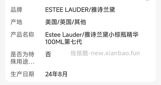 398雅诗兰黛小棕瓶 - 线报酷