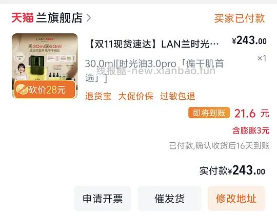 107兰时光油3.0pro60ml好价 - 线报酷