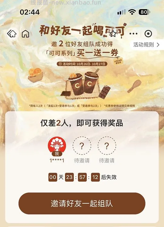 【分享】zfb霸王茶姬买一送一 - 线报酷