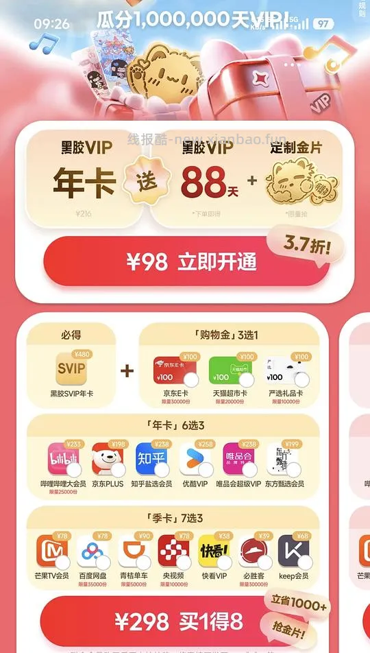 联合会员买1得8 网易云音乐app - 线报酷