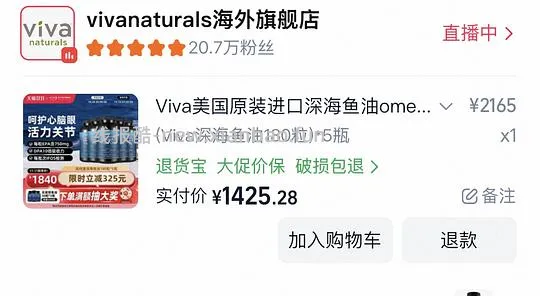 【拼车】viva鱼油255/180粒 - 线报酷