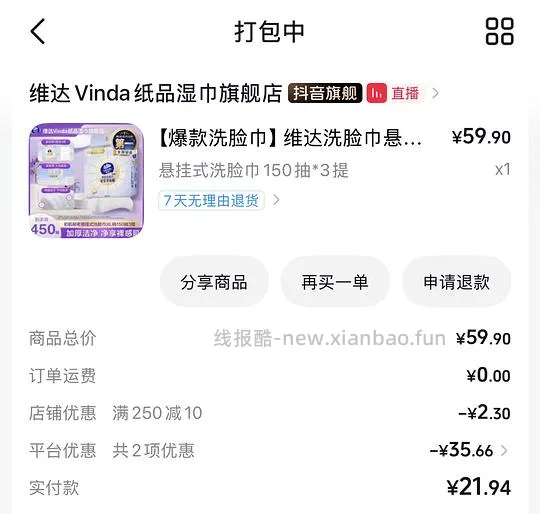 维达洗脸巾6.2r/150抽 - 线报酷