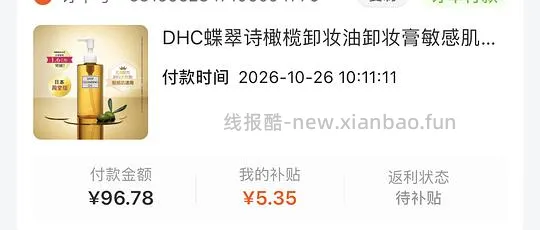 45元DHC卸妆油200ml - 线报酷