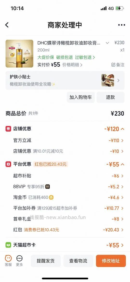 45元DHC卸妆油200ml - 线报酷