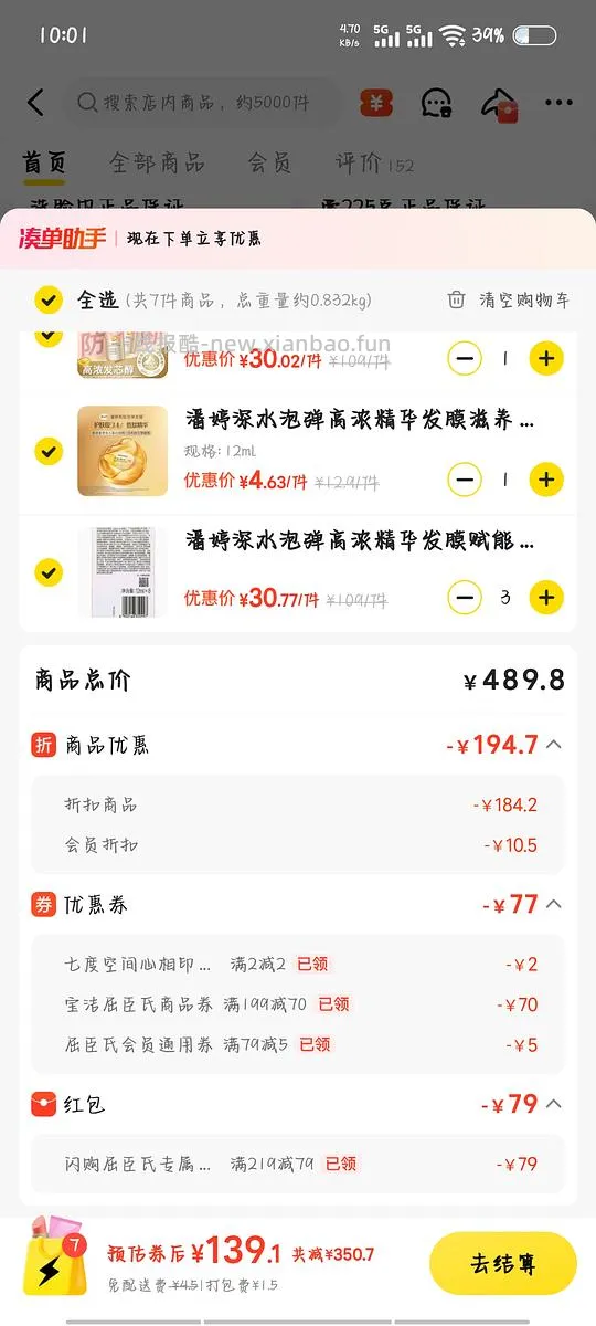美团屈臣氏潘婷深水炮弹好价不到4元/颗 - 线报酷
