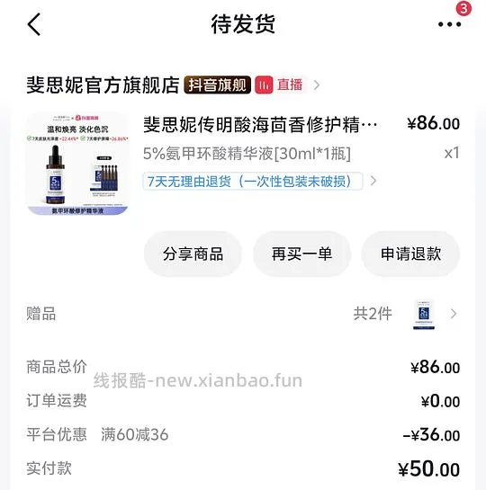 斐思妮氨甲环酸45ml，16.88元，需刷券 - 线报酷