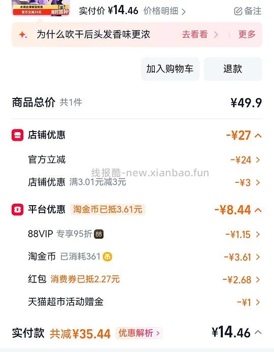 14.5力士玻尿酸洗发水330g*2瓶 - 线报酷