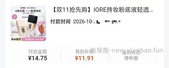 据说挺好用的便宜粉底液小样3块钱 - 线报酷