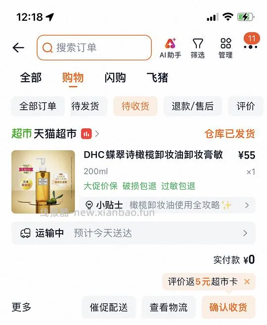 45元DHC卸妆油200ml - 线报酷