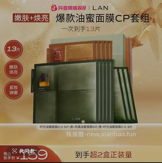 兰时光油蜜面膜13片92元（金币多的应该能更低），返金币13.8w - 线报酷