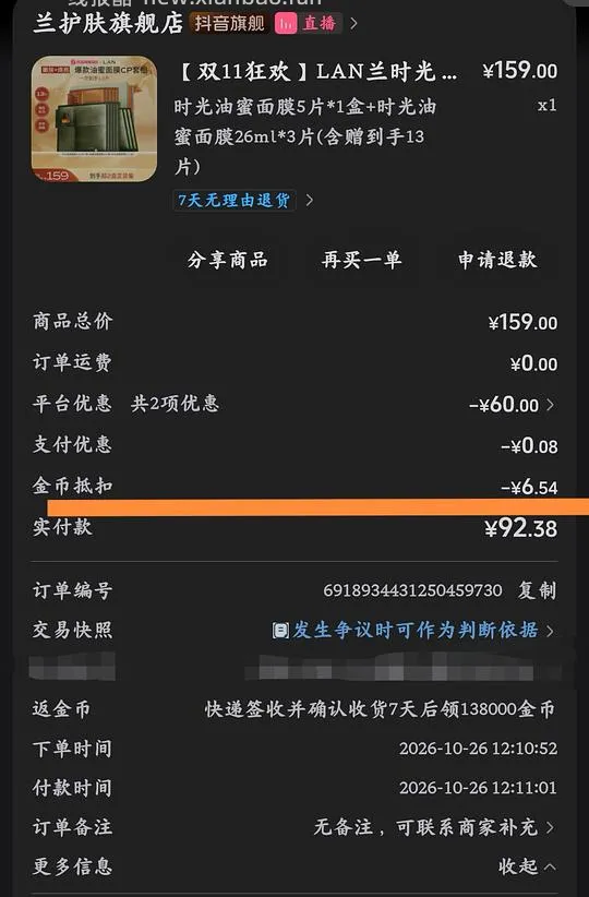 兰时光油蜜面膜13片92元（金币多的应该能更低），返金币13.8w - 线报酷