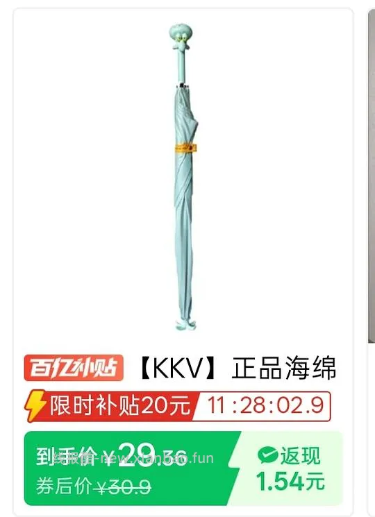 kkv章鱼哥雨伞29r - 线报酷