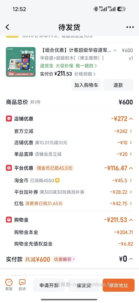 计客华容道➕超级积木 到手180 - 线报酷