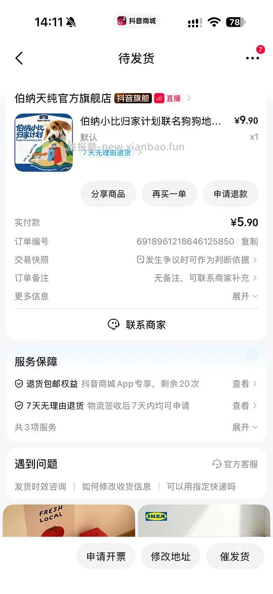 伯纳小比公益地垫 - 线报酷