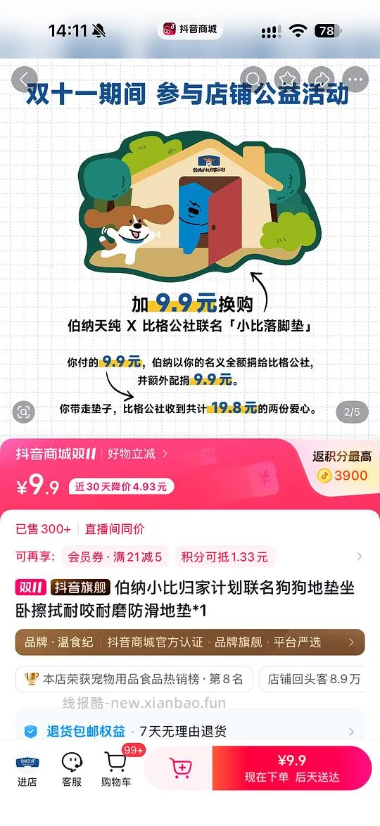 伯纳小比公益地垫 - 线报酷