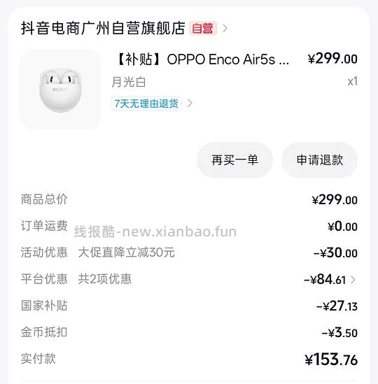 半入耳oppo enco air5s好价160以内 - 线报酷