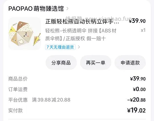 11.23入超可爱轻松熊雨伞! - 线报酷