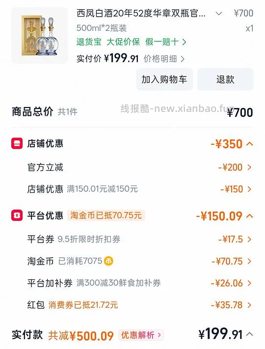 过年送礼-西凤白酒200元2瓶 - 线报酷