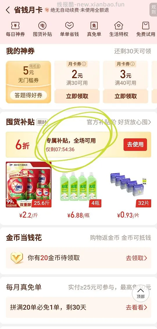 不凑单直接买，奥妙洗衣液2.2元一斤 - 线报酷